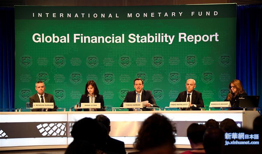 （国际）（2）IMF警告全球金融风险升高