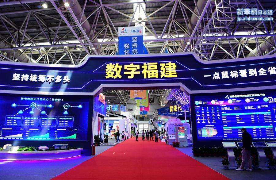 （社会）（1）首届数字中国建设成果展览会开幕