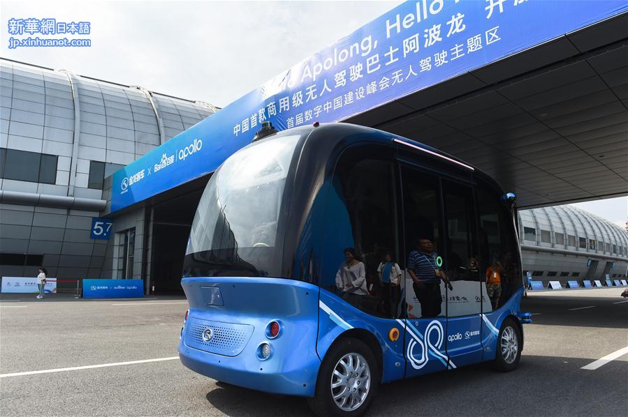 （科技）（1）中国首款商用级无人驾驶巴士开放试乘体验
