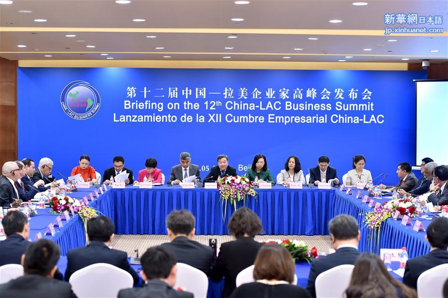 （XHDW）（1）第十二届中国－拉美企业家高峰会将于11月在广东珠海举行