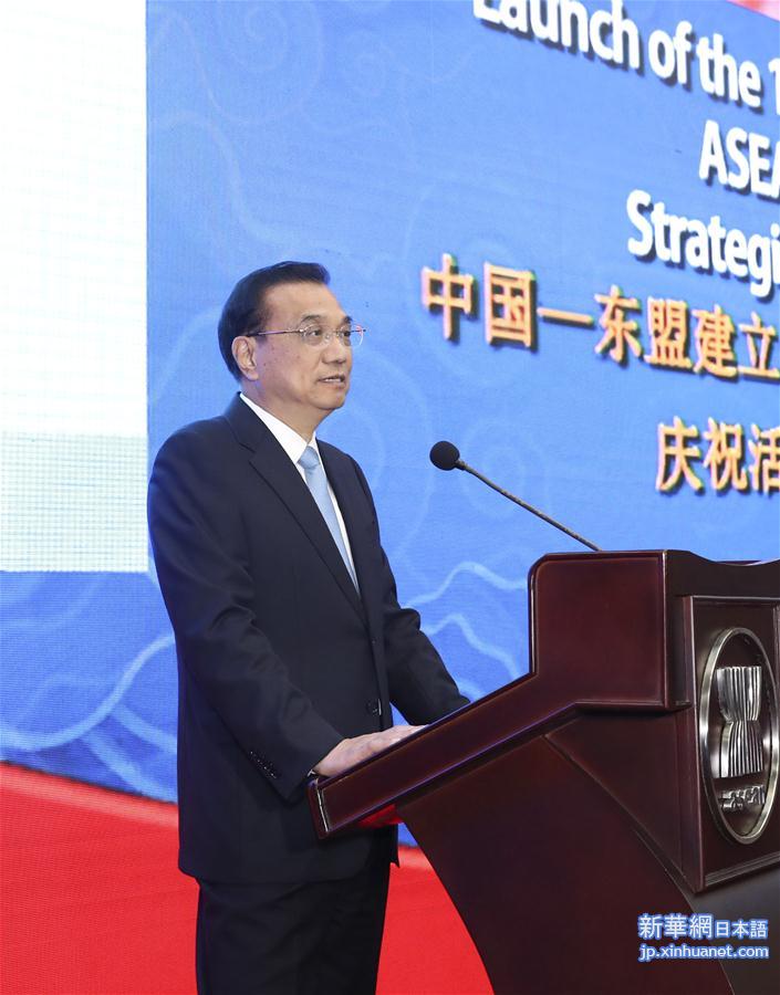 （时政）李克强出席中国－东盟建立战略伙伴关系15周年庆祝活动启动仪式并发表主旨讲话
