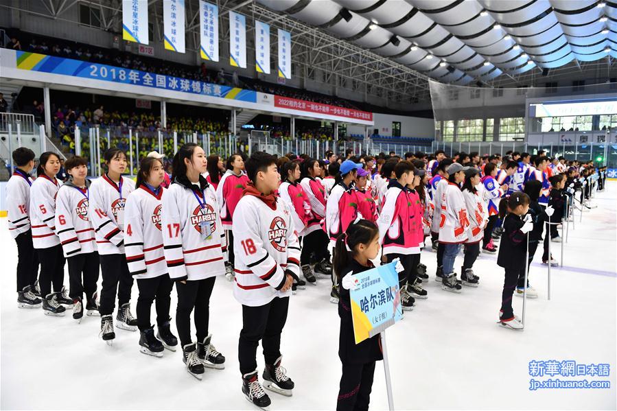 （体育）（1）冰球——2018全国冰球锦标赛北京开幕