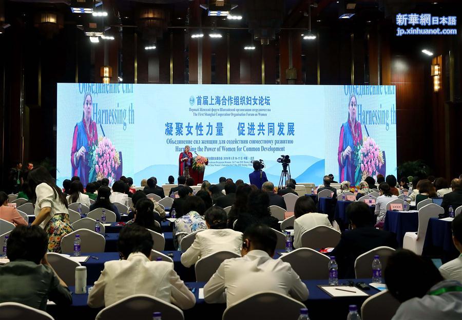 （时政）首届上海合作组织妇女论坛在京举办