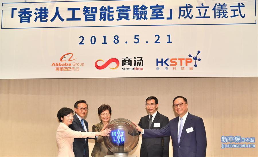 （XHDW）“香港人工智能实验室”成立 推动创科发展