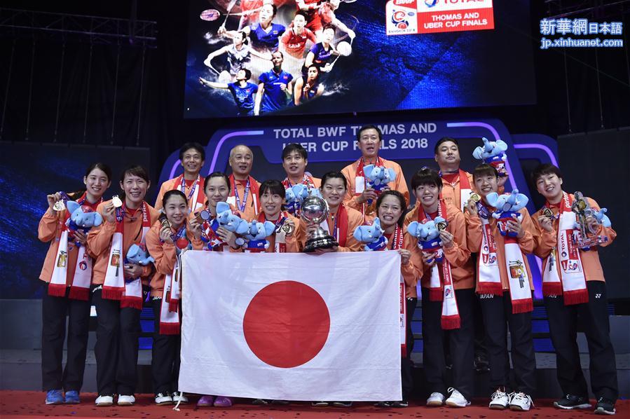 （体育）（3）羽毛球——尤伯杯：日本队夺冠 