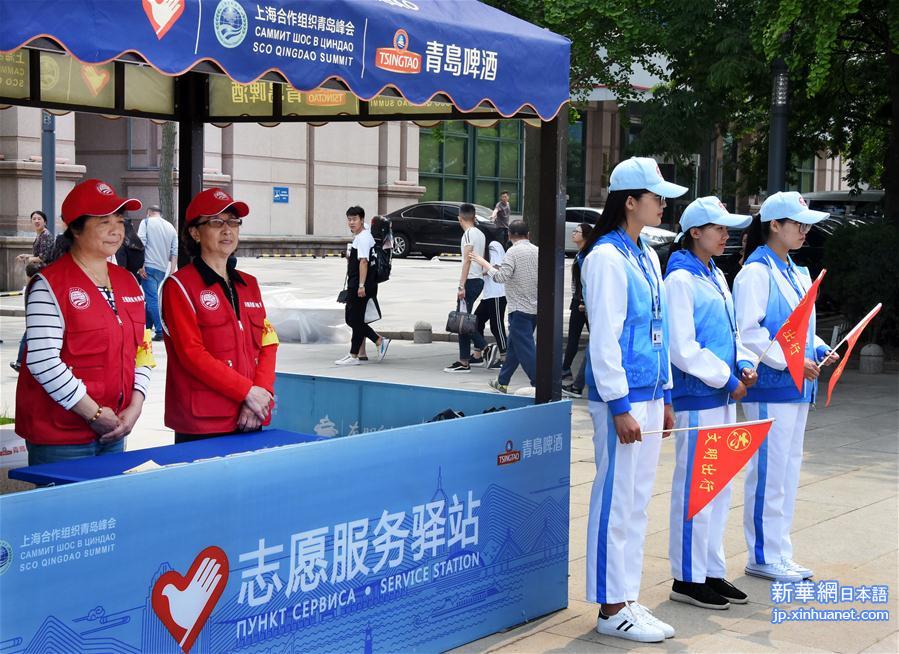 （上合青岛峰会）（3）近2万名城市运行志愿者上岗服务上合青岛峰会
