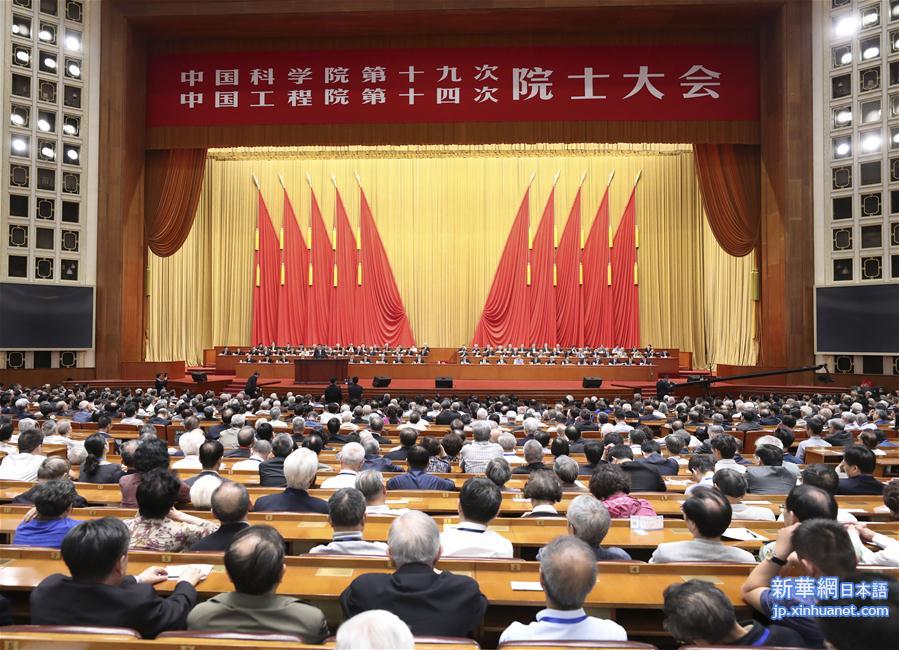 （时政）（1）中国科学院第十九次院士大会、中国工程院第十四次院士大会开幕