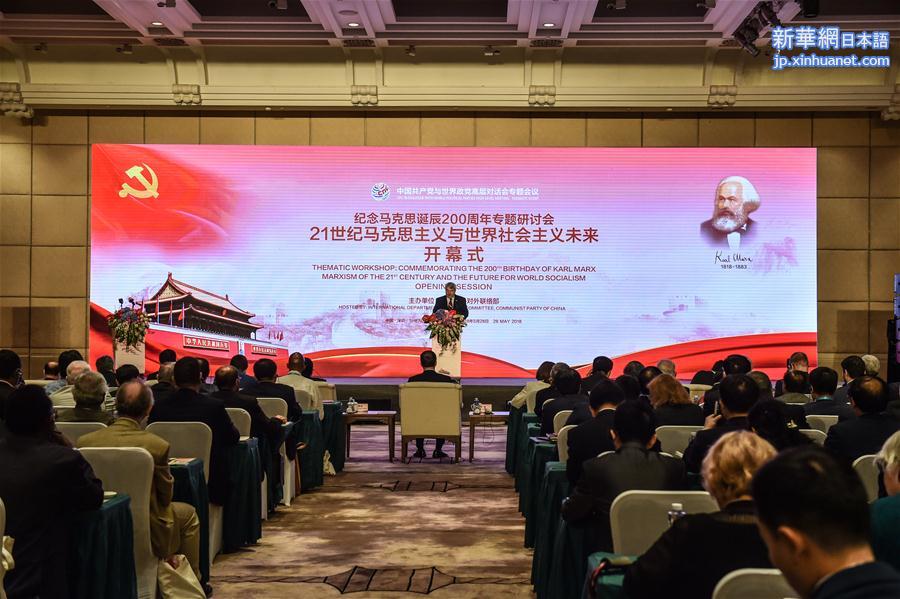 （时政）纪念马克思诞辰200周年专题研讨会在深圳开幕