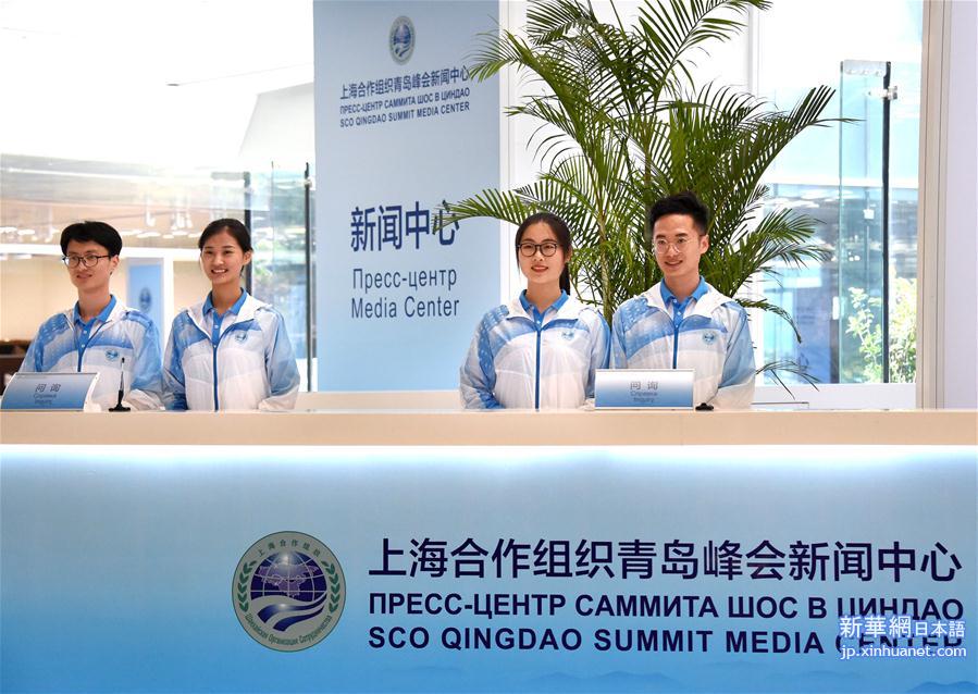 （上合青岛峰会）（2）探访上海合作组织青岛峰会新闻中心