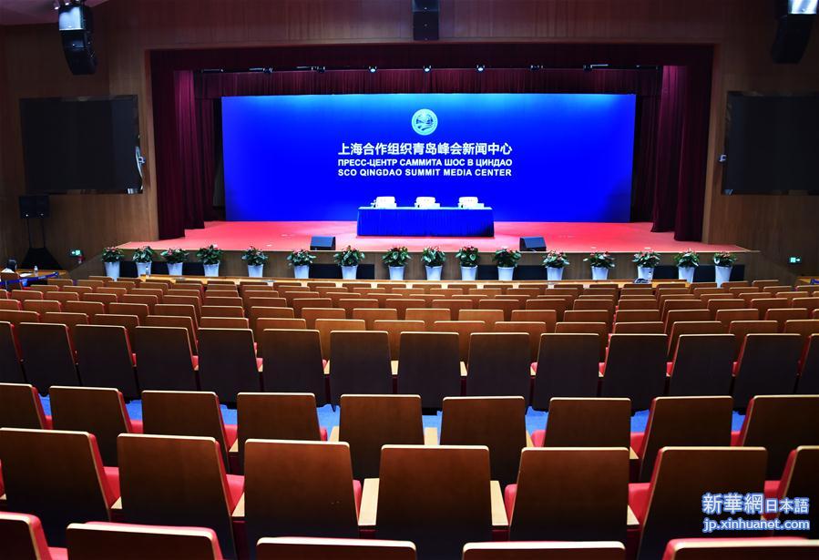 （上合青岛峰会）（7）探访上海合作组织青岛峰会新闻中心