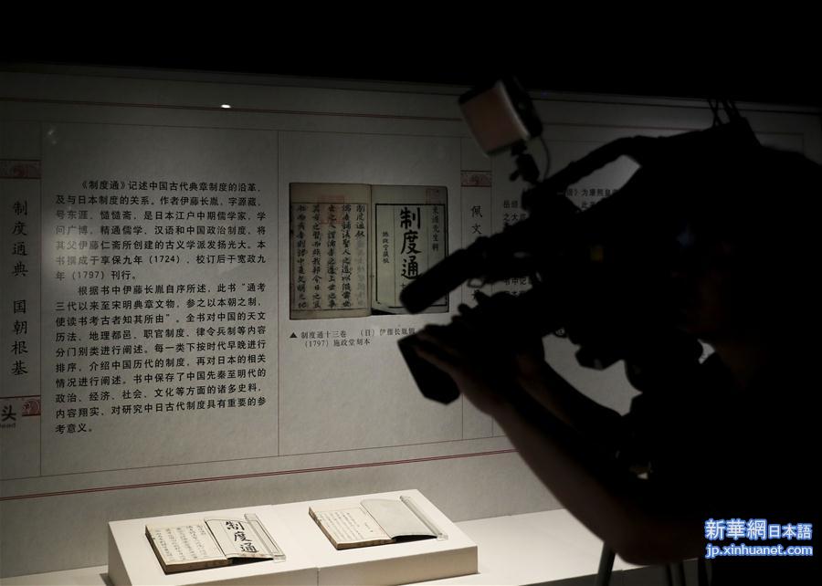 （文化）（3）日本永青文库向国家图书馆捐赠汉籍