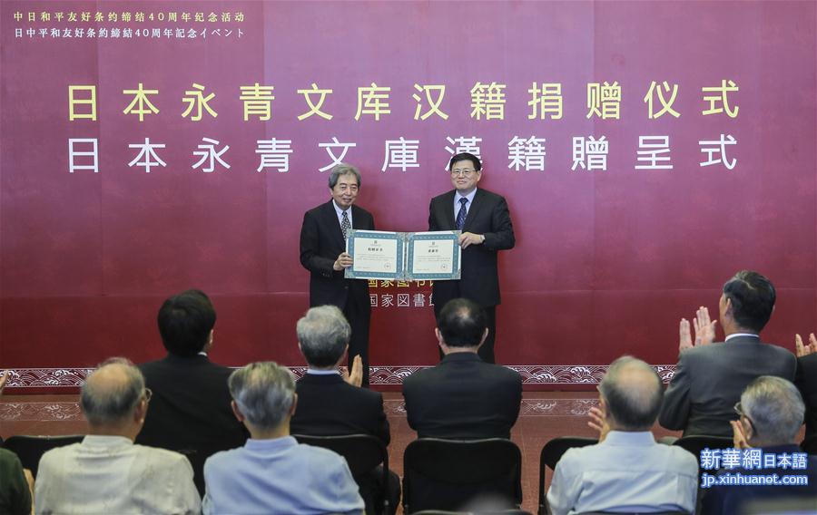 （文化）（4）日本永青文库向国家图书馆捐赠汉籍