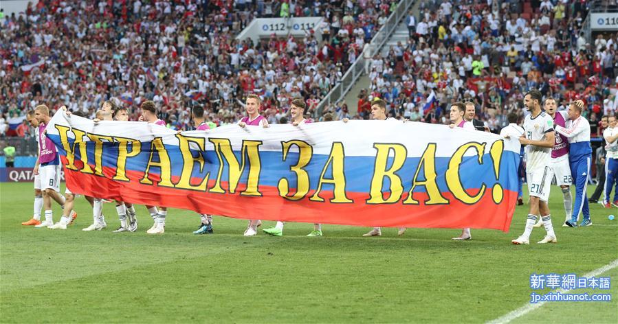 （世界杯）（15）足球——东道主俄罗斯队挺进八强