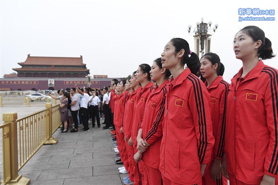  （体育）（1）中国女排在天安门广场观看升国旗仪式