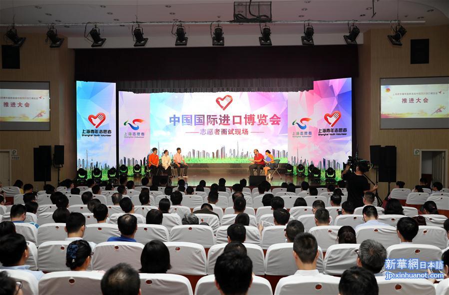 （社会）（2）上海：青春志愿服务助力进口博览会
