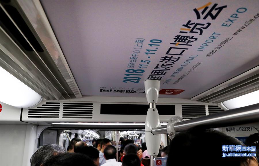 （社会）（2）上海地铁“进口博览会专列”发车