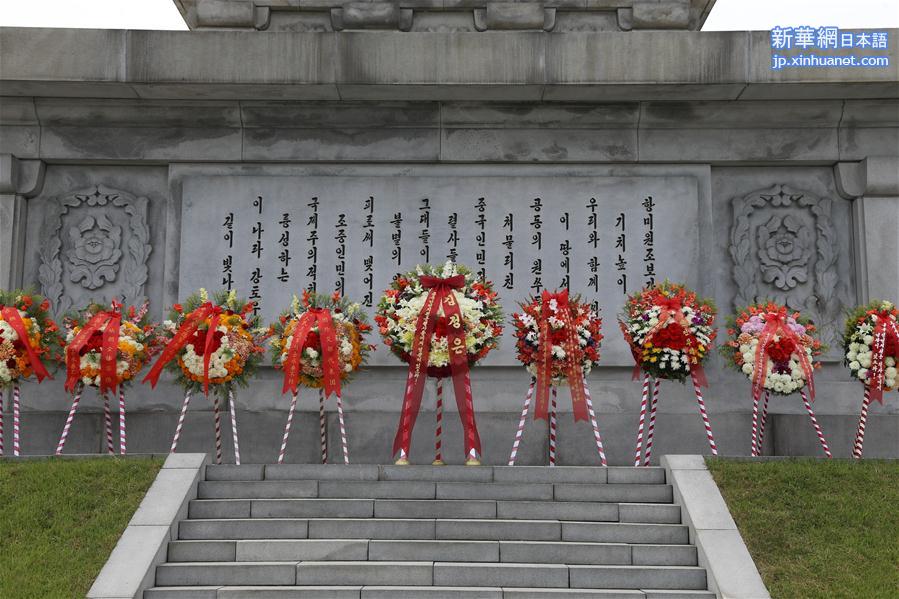 （国际）（2）朝鲜举行祭奠中国人民志愿军烈士活动