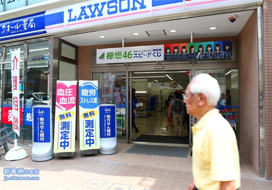 （国际·图文互动）日本“多功能”健康便利店服务老年人生活