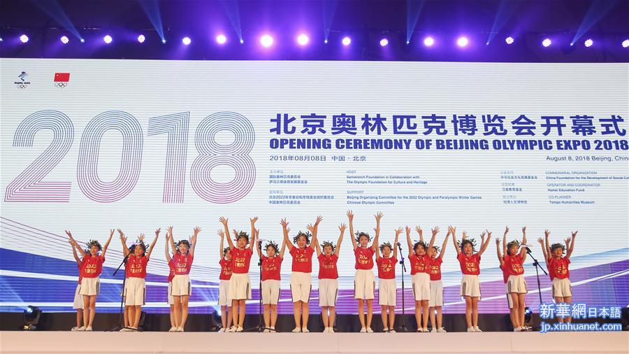 （体育）（5）2018北京奥林匹克博览会开幕