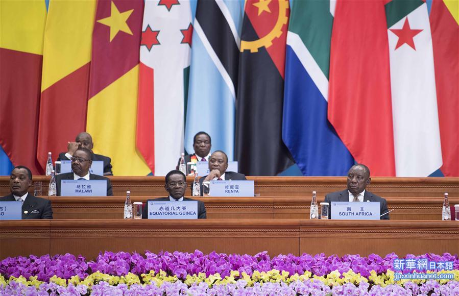 （中非合作论坛·XHDW）（5）中非合作论坛北京峰会开幕
