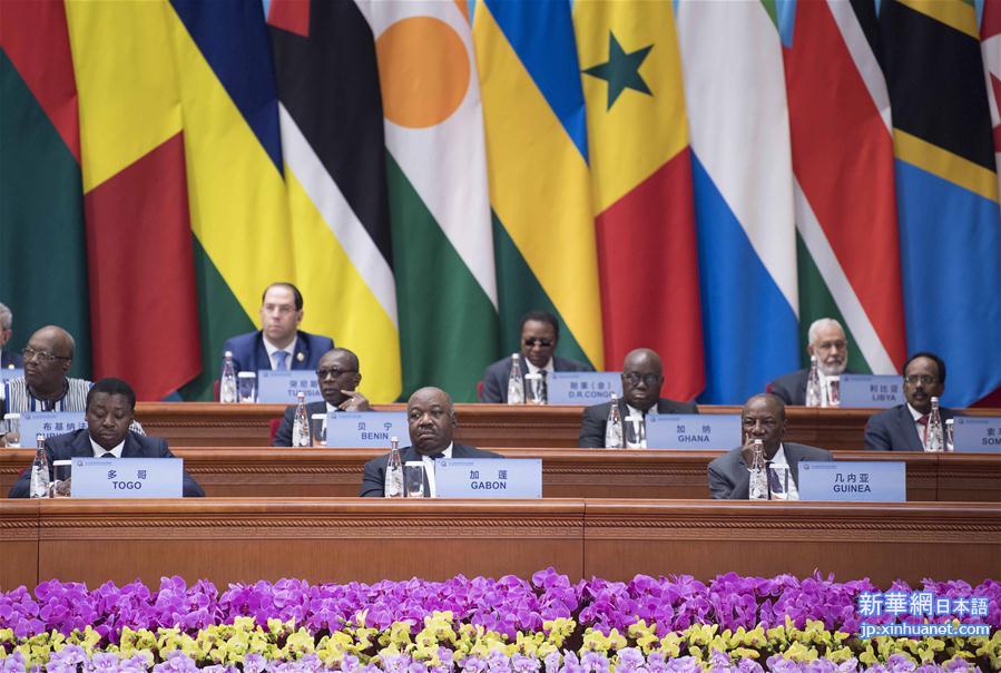 （中非合作论坛·XHDW）（8）中非合作论坛北京峰会开幕