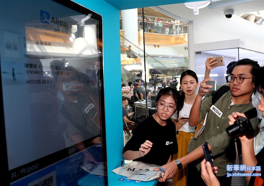 （经济）（3）香港首家支付宝“无人商店”开业