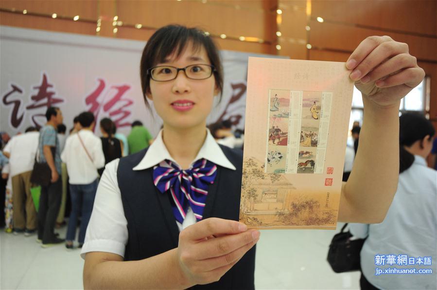 （文化）（1）中国邮政发行《诗经》特种邮票