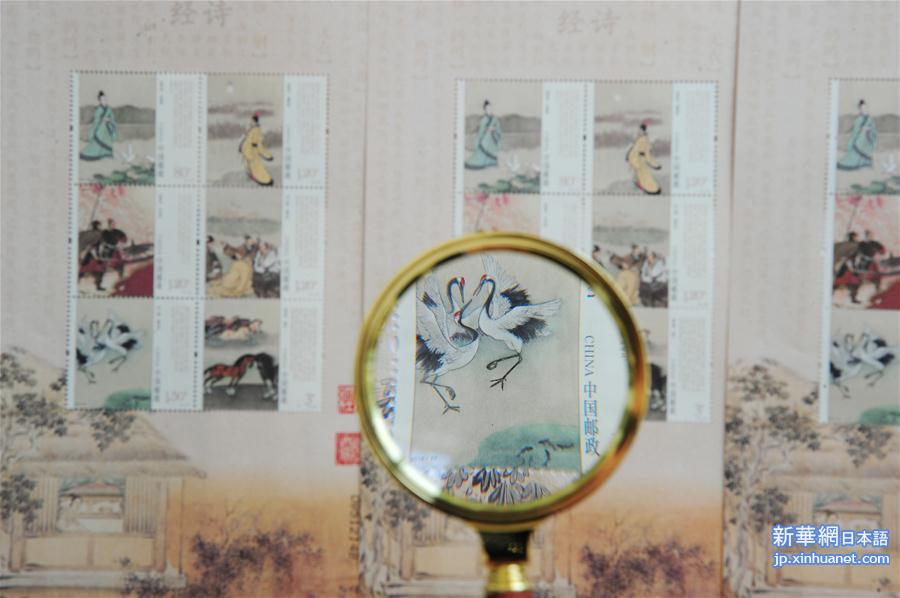 （文化）（2）中国邮政发行《诗经》特种邮票