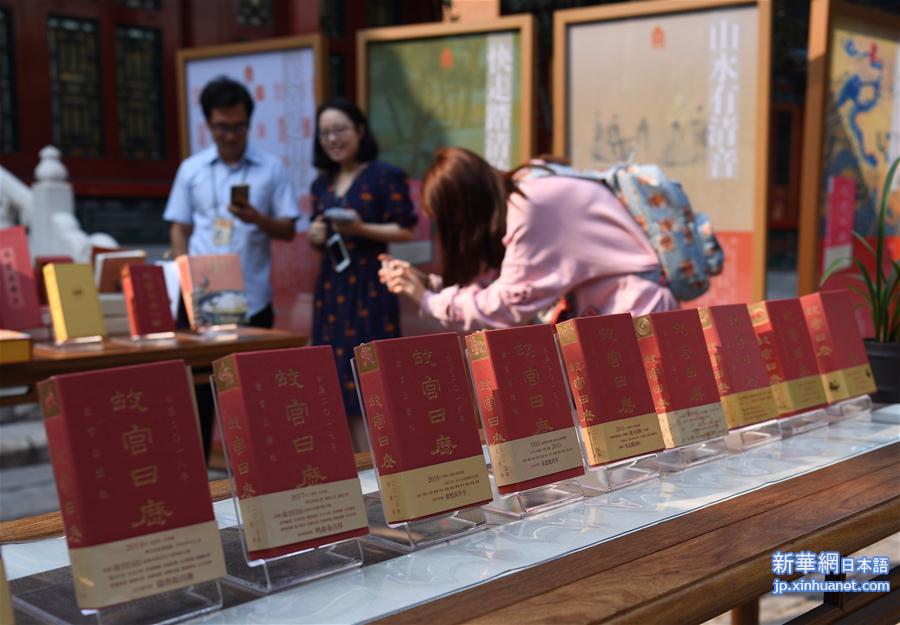 （文化）（1）2019年《故宫日历》在京发布