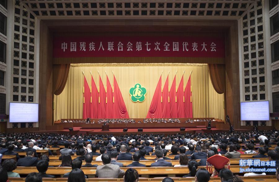 （时政）（4）中国残疾人联合会第七次全国代表大会在京开幕