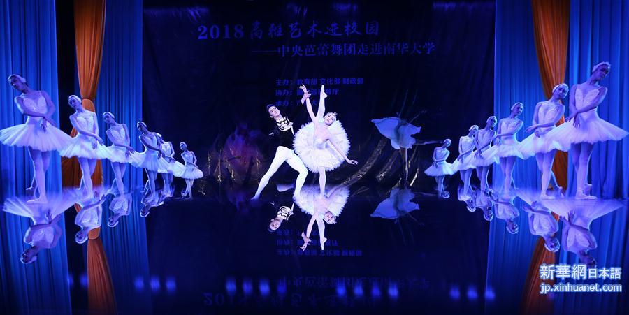 #（文化）（1）中央芭蕾舞团走进湖南高校