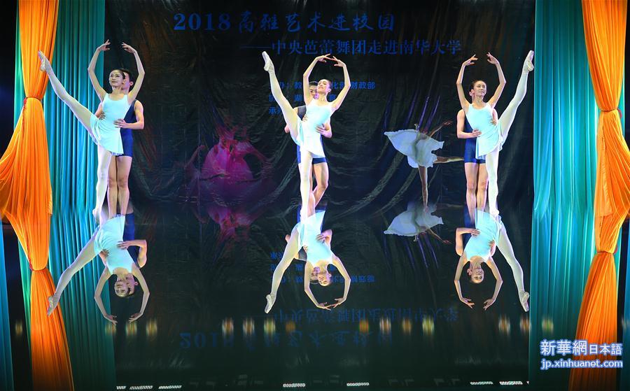 #（文化）（3）中央芭蕾舞团走进湖南高校