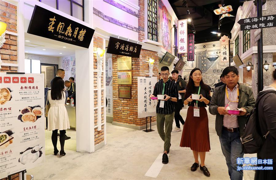 （聚焦进口博览会）（3）进博会上品味老传统 国展中心开出“上海特色小吃馆”