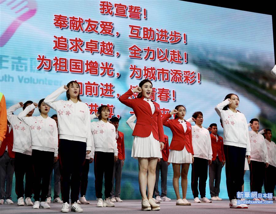 （聚焦进口博览会）（2）首届中国国际进口博览会志愿者上岗宣誓仪式举行
