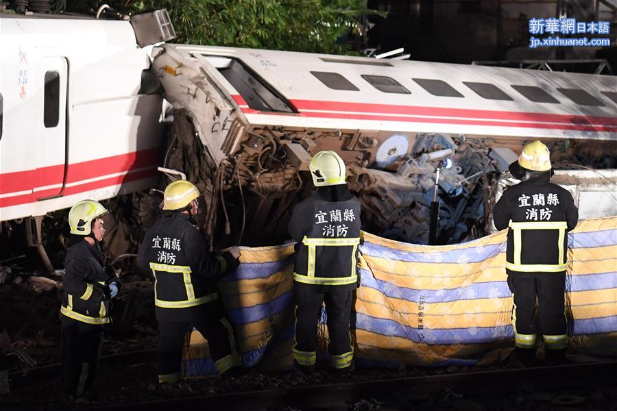 （突发事件）（2）台湾铁路列车出轨事故已致17人死亡101人受伤