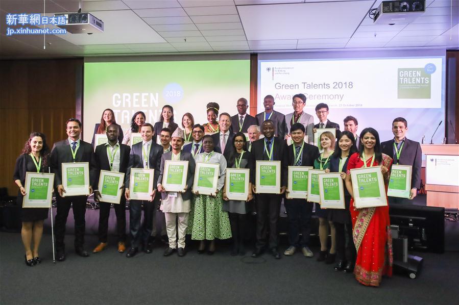（国际）（4）两名中国青年学者获颁德国“绿色精英”奖 