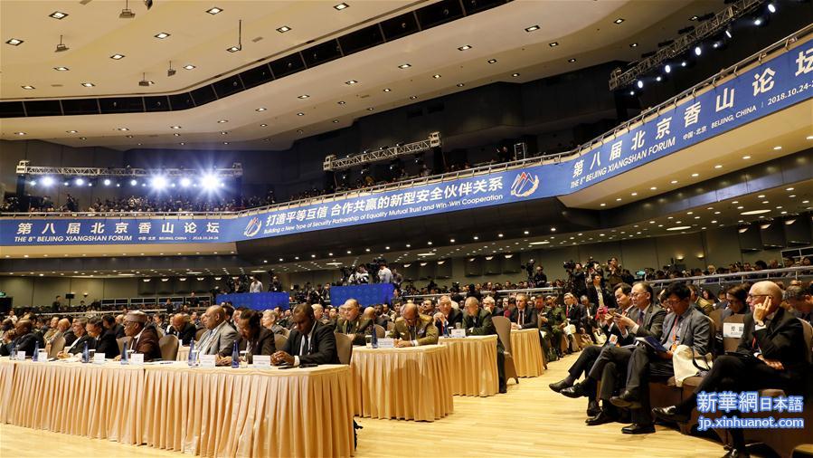 （XHDW）（2）第八届北京香山论坛开幕