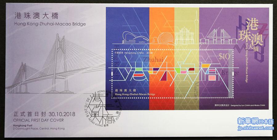 （文化）（4）香港邮政将发行“港珠澳大桥”特别邮票