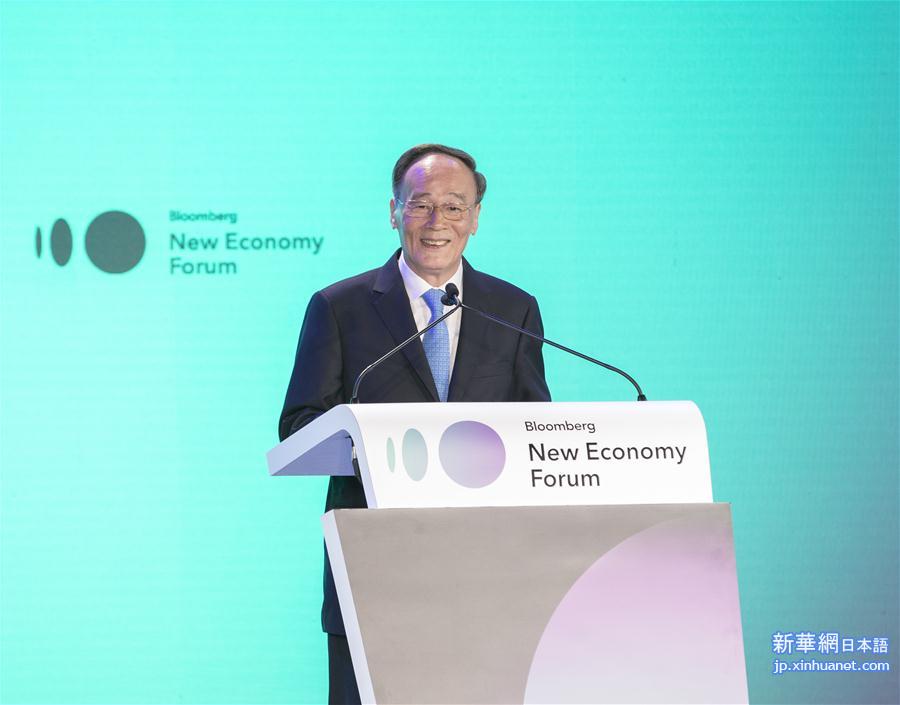（时政）王岐山出席2018年创新经济论坛开幕式并致辞