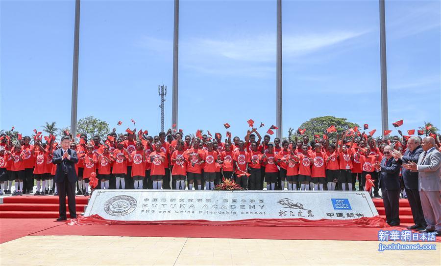 （XHDW）（1）习近平和巴布亚新几内亚总理奥尼尔共同出席中国援建的布图卡学园启用仪式