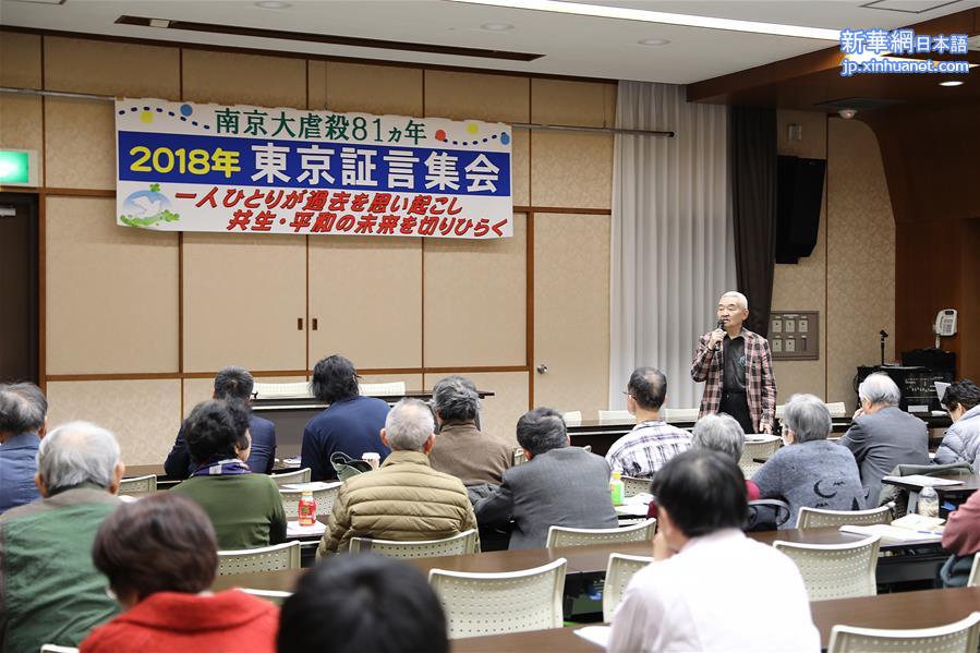 （国际）（2）日本东京举行活动纪念南京大屠杀81周年　