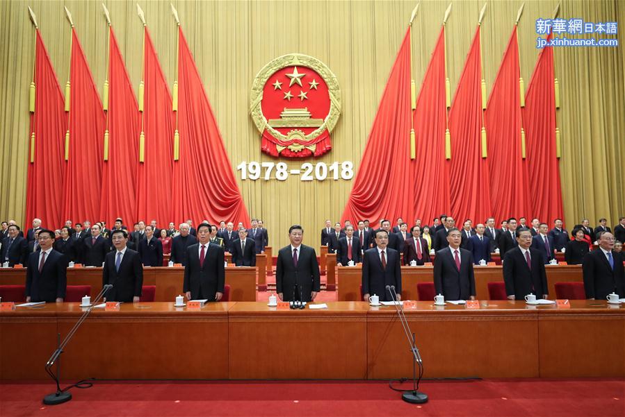 （时政）（2）庆祝改革开放40周年大会在北京隆重举行