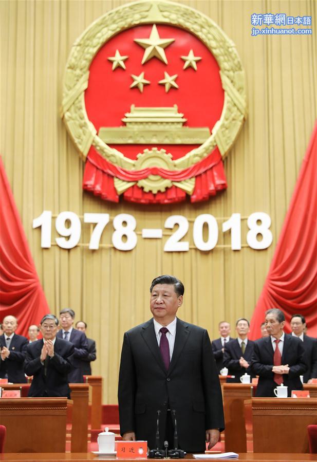 （XHDW）（2）庆祝改革开放40周年大会在北京隆重举行