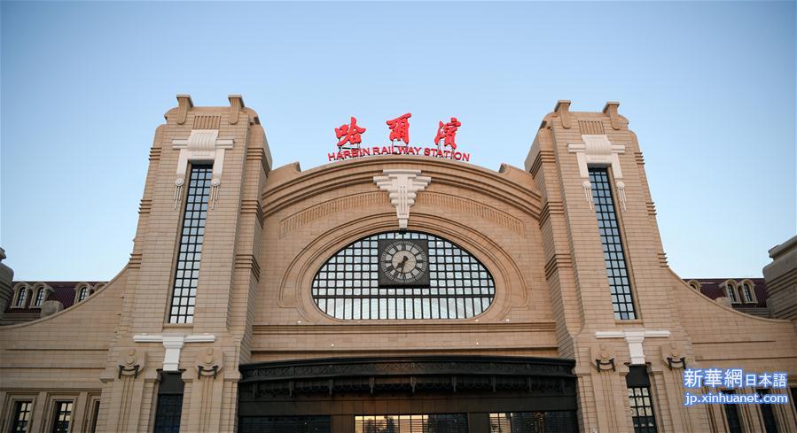 （社会）（1）哈尔滨站改造开通 