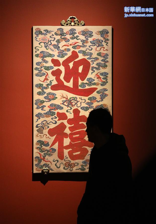 （新华视界）（4）故宫博物院“贺岁迎祥——紫禁城里过大年”展览正式向公众开放