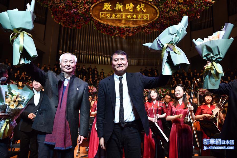 （文化）（5）“致新时代——大型原创交响音乐会”在京上演