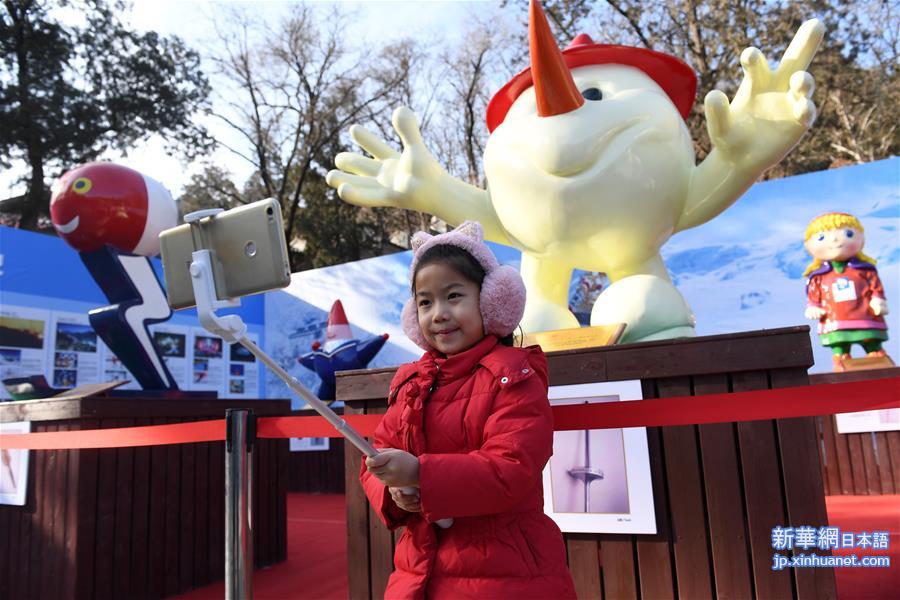 （体育）（2）“迎冬奥 历届冬奥吉祥物展”在北京八大处公园开幕