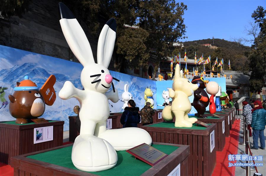 （体育）（5）“迎冬奥 历届冬奥吉祥物展”在北京八大处公园开幕