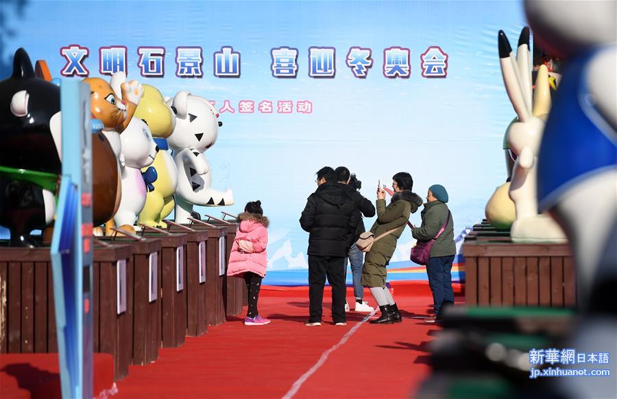 （体育）（6）“迎冬奥 历届冬奥吉祥物展”在北京八大处公园开幕