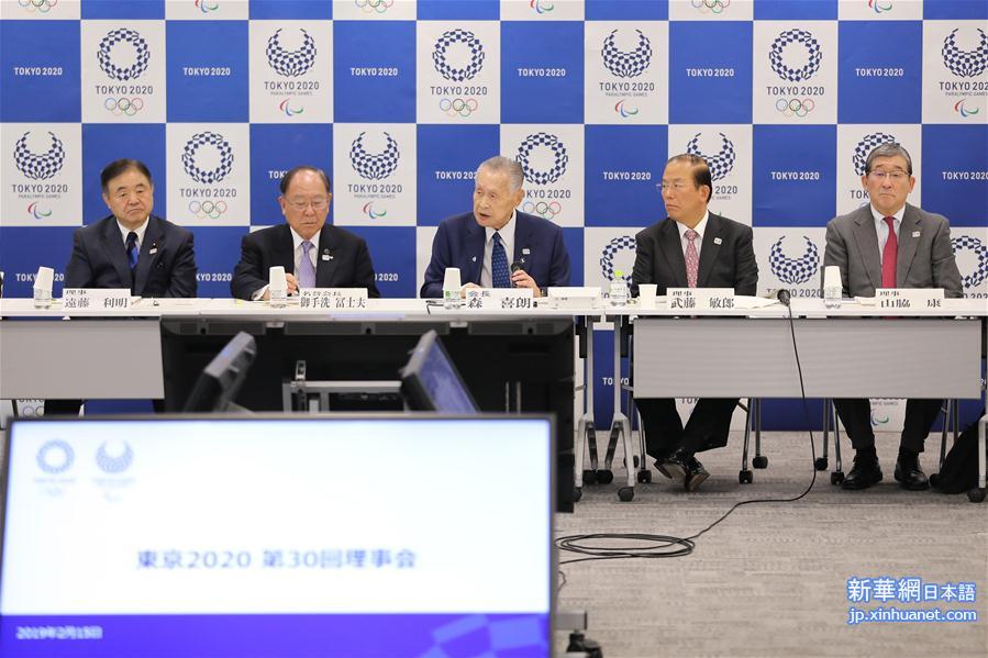 （体育）（1）东京奥组委召开第30次理事会会议